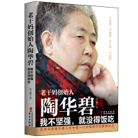 舌尖上的創業路 以食品經營為支點，撬動人生成功與激勵